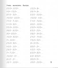 Математика. 3 класс. Тетрадь-тренажёр для закрепления вычислительных навыков - Фото 6