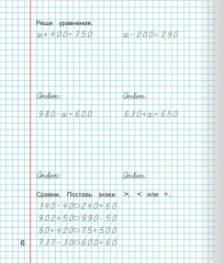 Математика. 3 класс. Тетрадь-тренажёр для закрепления вычислительных навыков - Фото 7