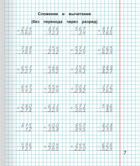 Математика. 3 класс. Тетрадь-тренажёр для закрепления вычислительных навыков - Фото 8