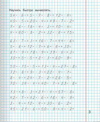 Математика. 4 класс. Тетрадь-тренажёр для закрепления вычислительных навыков - Фото 4