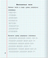 Математика. 4 класс. Тетрадь-тренажёр для закрепления вычислительных навыков - Фото 6