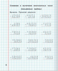 Математика. 4 класс. Тетрадь-тренажёр для закрепления вычислительных навыков - Фото 7