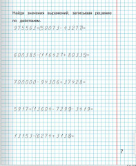 Математика. 4 класс. Тетрадь-тренажёр для закрепления вычислительных навыков - Фото 8