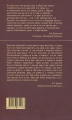 Повести Белкина. Дубровский - Фото 2