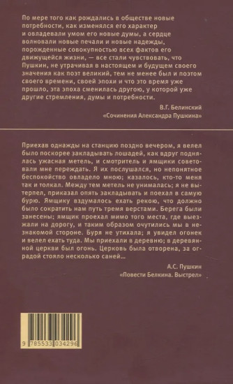 Повести Белкина. Дубровский