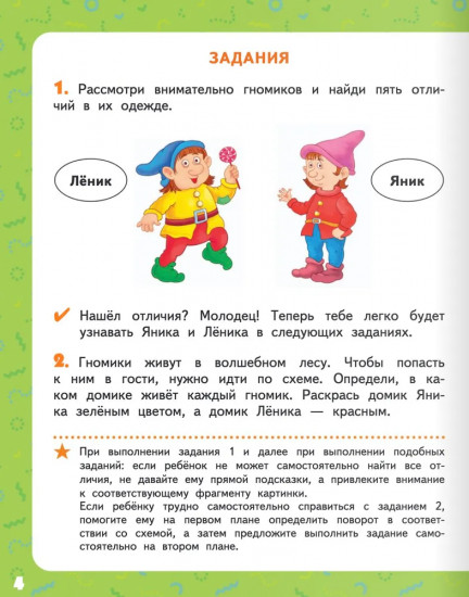 Развиваем внимание. Тетрадь для детей 5-7 лет