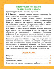 Развиваем внимание. Тетрадь для детей 5-7 лет - Фото 9