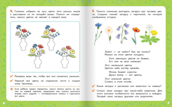 Развиваем воображение. Тетрадь для детей 5-7 лет