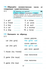 Английский язык. 2 класс. Грамматика. Сборник упражнений - Фото 1