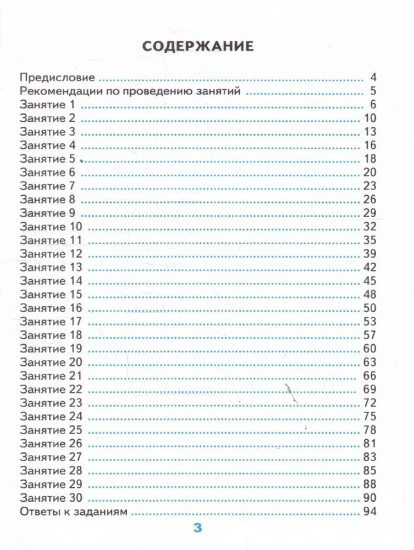 Развивающие задания. 3 класс. Тесты, игры, упражнения