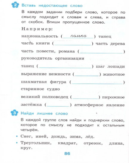 Развивающие задания. 3 класс. Тесты, игры, упражнения