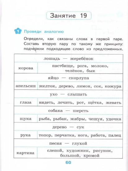 Развивающие задания. 3 класс. Тесты, игры, упражнения