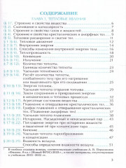 Физика. 8 класс. Рабочая тетрадь - Фото 1