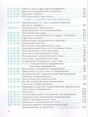 Физика. 8 класс. Рабочая тетрадь - Фото 2
