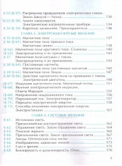 Физика. 8 класс. Рабочая тетрадь - Фото 3