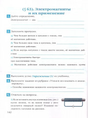 Физика. 8 класс. Рабочая тетрадь - Фото 4