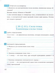 Физика. 8 класс. Рабочая тетрадь - Фото 5