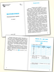 Математика. Разноуровневые задания. 4 класс - Фото 2