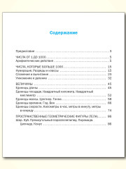 Математика. Разноуровневые задания. 4 класс - Фото 5