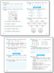 Летние задания по математике за курс 1 класса - Фото 4