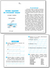 Летние задания по русскому языку за курс 1 класса - Фото 2