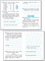 Летние задания по русскому языку за курс 1 класса - Фото 4