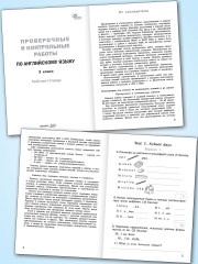 Проверочные и контрольные работы по английскому языку. 3 класс - Фото 2