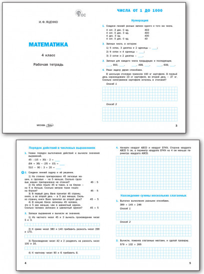 Математика. 4 класс. Рабочая тетрадь