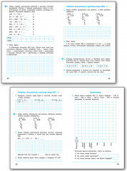 Математика. 4 класс. Рабочая тетрадь - Фото 4