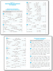 Тренажёр по русскому языку. Орфография. 6 класс - Фото 2