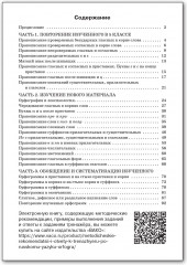 Тренажёр по русскому языку. Орфография. 6 класс - Фото 5