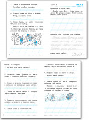 Тренажер по русскому языку. Учимся работать с текстом. 1 класс - Фото 3