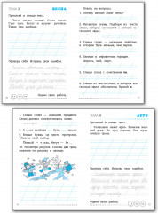 Тренажер по русскому языку. Учимся работать с текстом. 1 класс - Фото 4