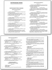 Самостоятельные и контрольные работы по математике. 5 класс - Фото 3