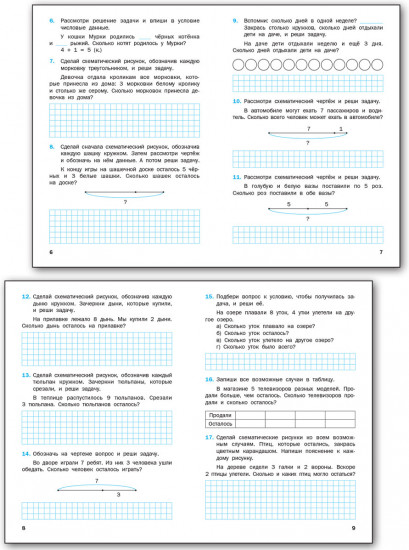 Математический тренажер. Текстовые задачи. 1 класс
