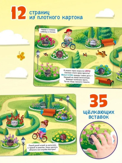 В городе. Тактильная книга