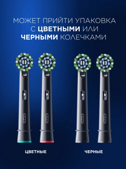 Комплект насадок сменных для электрических зубных щеток «Cross Action»