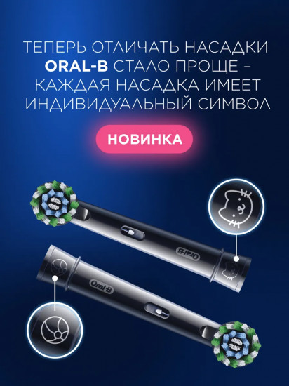 Комплект насадок сменных для электрических зубных щеток «Cross Action»