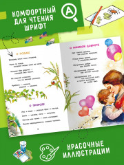 Хрестоматия для начальной школы. 1-4 классы - Фото 3