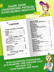 Хрестоматия для начальной школы. 1-4 классы - Фото 4