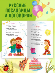 Хрестоматия для начальной школы. 1-4 классы - Фото 5