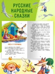 Хрестоматия для начальной школы. 1-4 классы - Фото 6