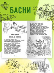 Хрестоматия для начальной школы. 1-4 классы - Фото 7