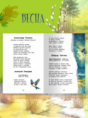 Хрестоматия для начальной школы. 1-4 классы - Фото 9