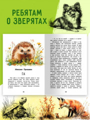 Хрестоматия для начальной школы. 1-4 классы - Фото 12