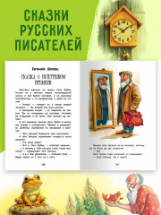 Хрестоматия для начальной школы. 1-4 классы - Фото 14