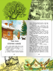 Хрестоматия для начальной школы. 1-4 классы - Фото 15