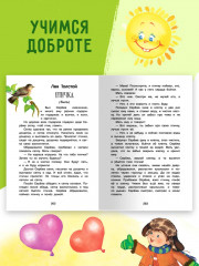 Хрестоматия для начальной школы. 1-4 классы - Фото 16