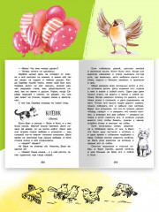Хрестоматия для начальной школы. 1-4 классы - Фото 17