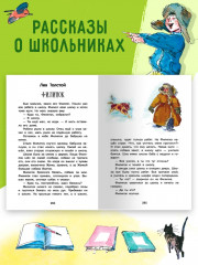 Хрестоматия для начальной школы. 1-4 классы - Фото 18